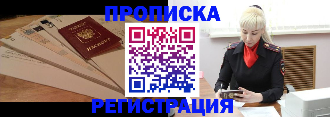 временная регистрация собственник в Майском